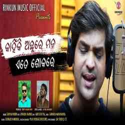 Kahinki Achu Re Mana